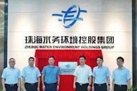 激活國有資產效能！珠海水控集團成立資產運營公司